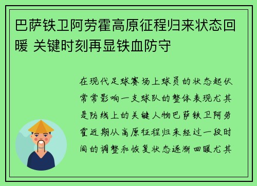 巴萨铁卫阿劳霍高原征程归来状态回暖 关键时刻再显铁血防守 巴萨铁卫阿劳霍高原征程归来状态回暖 关键时刻再显铁血防守