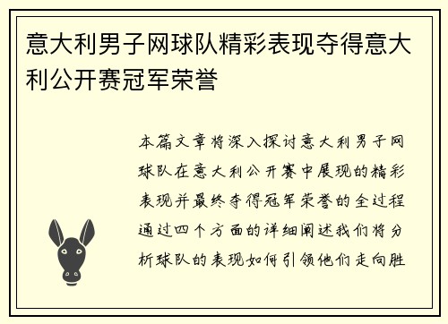 意大利男子网球队精彩表现夺得意大利公开赛冠军荣誉
