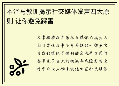 本泽马教训揭示社交媒体发声四大原则 让你避免踩雷 本泽马教训揭示社交媒体发声四大原则 让你避免踩雷