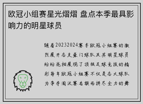 欧冠小组赛星光熠熠 盘点本季最具影响力的明星球员