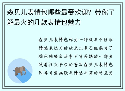 森贝儿表情包哪些最受欢迎?带你了解最火的几款表情包魅力 森贝儿表情包哪些最受欢迎?带你了解最火的几款表情包魅力