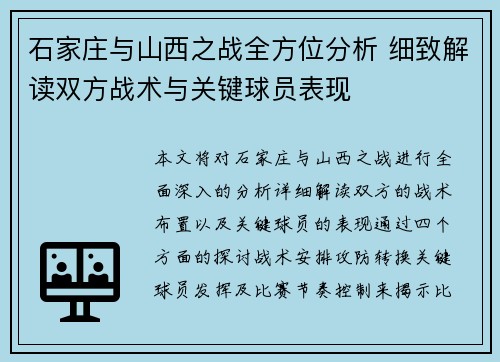 石家庄与山西之战全方位分析 细致解读双方战术与关键球员表现