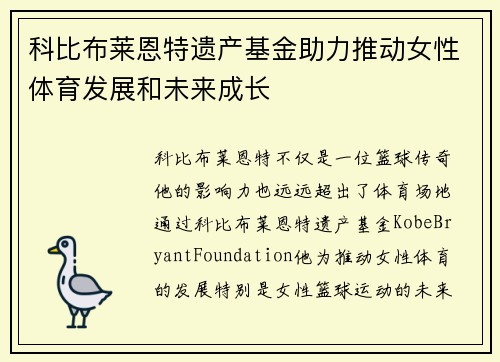 科比布莱恩特遗产基金助力推动女性体育发展和未来成长 科比布莱恩特遗产基金助力推动女性体育发展和未来成长