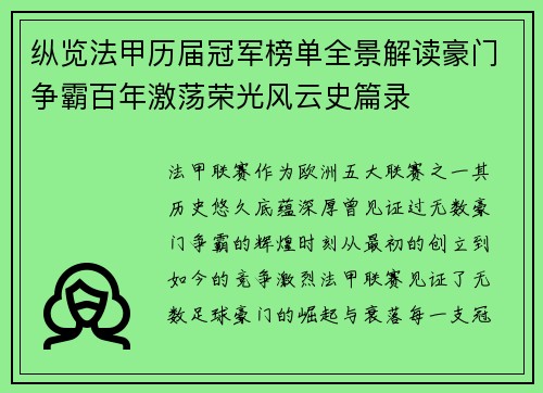 纵览法甲历届冠军榜单全景解读豪门争霸百年激荡荣光风云史篇录 纵览法甲历届冠军榜单全景解读豪门争霸百年激荡荣光风云史篇录