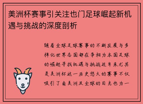 美洲杯赛事引关注也门足球崛起新机遇与挑战的深度剖析 美洲杯赛事引关注也门足球崛起新机遇与挑战的深度剖析