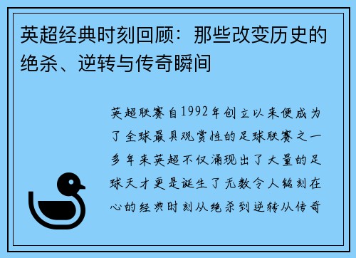 英超经典时刻回顾:那些改变历史的绝杀、逆转与传奇瞬间 英超经典时刻回顾:那些改变历史的绝杀、逆转与传奇瞬间