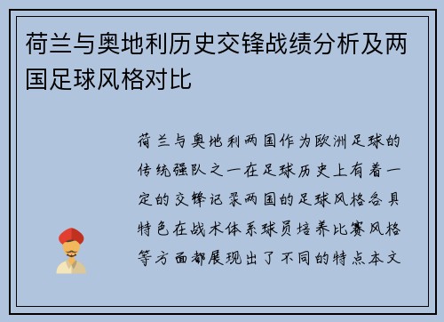 荷兰与奥地利历史交锋战绩分析及两国足球风格对比 荷兰与奥地利历史交锋战绩分析及两国足球风格对比