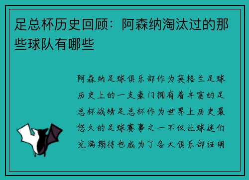 足总杯历史回顾：阿森纳淘汰过的那些球队有哪些